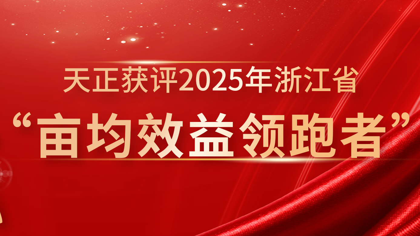 创新变革成效显著，开云再获亩均效益全省标杆